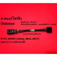 ( Promotion ) สุดคุ้ม สายแอร์โฟร์ซิ่งCharawanสำหรับ Dmax,Mux,Mu7,เชฟตาหวาน,เชฟตาสองชั้น ราคาถูก ชิ้น ส่วน เครื่องยนต์ ดีเซล ชิ้น ส่วน เครื่องยนต์ เล็ก ชิ้น ส่วน คาร์บูเรเตอร์ เบนซิน ชิ้น ส่วน เครื่องยนต์ มอเตอร์ไซค์