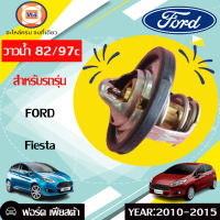 Ford  วาวน้ำ 82/97c  อะไหล่รถรุ่น Fเฟียสต้า 1.4-1.5-1.6 ตั้งแต่ปี 2012-2016 (1 ชิ้น)