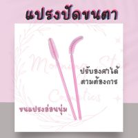 อุปกรณ์ต่อขนตาปลอม ขายส่ง แหนบ ที่คีบ ที่หนีบขนตา แผ่นรองใต้ตา แผ่นไฮโดรเจล ไมโครบรัช แปรงขนตา แหวนรองกาว