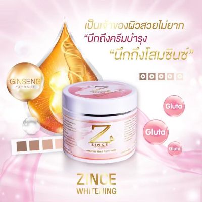 ZINCE ครีมโสม ซินซ์ ไวท์เทนมิ่ง ปริมาณสุทธิ 100 กรัม