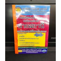 คู่มือเตรียมสอบ พนักงานเดินรถนายสถานี การรถไฟแห่งประเทศไทย ปี 2564