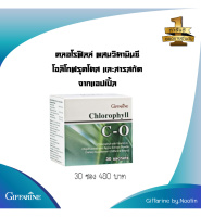 ผลิตภัณฑ์ล้างสารพิษในร่างกาย ล้างลำไส้ คลอโรฟิลล์ ซี-โอ กิฟฟารีน ของแท้ 100%