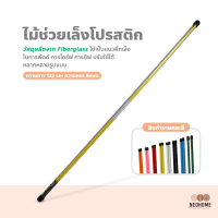 NeoHome  ไม้ช่วยเล็งโปรสติก อุปกรณ์ซ้อมกอล์ฟ ไม้บอกทิศทางวงสวิง pro stick