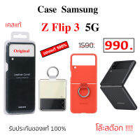 Case Samsung Z Flip 3 5G cover เคส ซัมซุง z flip3 cover ของแท้ เคสsamsung z flip 3 leather original เคสซัมซุง flip 3 cover กันกระแทก เคสซัมซุง flip3 cover เคส flip3 case flip3 เคสแท้ flip 3 cover flip3