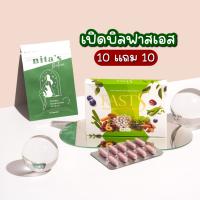 ฟาสเอส ( เปิดบิล 10 แถม 10 ) ยาลดน้ำหนัก