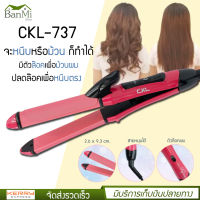 CKL-737 เครื่องหนีบผม ที่หนีบผม 2 IN 1 เครื่องรีดผม ที่รีดผม หนีบผม เครื่องม้วนผม ที่ม้วนผม แกนม้วนผม ไฟฟ้า อัตโนมัติ