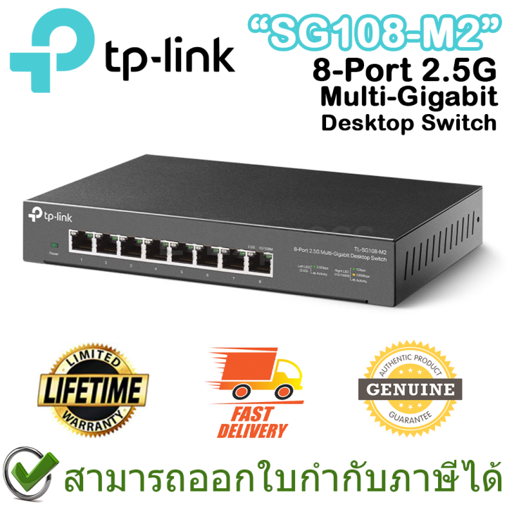 tp-link-sg108-m2-8-port-2-5g-multi-gigabit-desktop-switch-ของแท้-ประกันศูนย์ตลอดอายุการใช้งาน