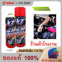 สเปรย์ล้างห้องเครื่องยนต์  V7 EXPERT  650ml Multi-purpose Foam Cleaner ทำความสะอาดพร้อมเคลือบป้องกันเกิดสนิม แถมฟรี !! ผ้าไมโครไฟเบอร์ #Free Gift# COD V7  V-7078