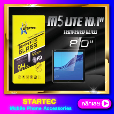 ฟิล์มกระจกเต็มจอ Huawei M5 Lite 8.0" 10.1" เต็มจอ ยี่ห้อ STARTEC ป้องกันรอยขีดข่วน กระจกHigh-Quality ทัชลื่น ดูหรูหรา สวยงาม