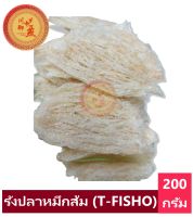 Noble Birdnest รังนกแห้งสำเร็จรูป รังนกปลาหมึกรังส้ม (T-Fisho Orange)  200 กรัม สะอาดพร้อมนำไปตุ๋นทาน โรงงานมีมาตรฐาน