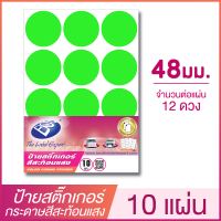 CODING FLUORESCENT LABEL STICKER ป้ายสติ๊กเกอร์กระดาษสีสะท้อนแสง วงกลมขนาด 48 มม. (แพ็ค 10 แผ่น) BOS