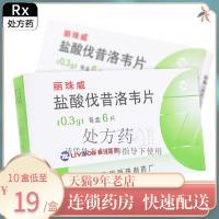 Livzon Wei Valacyclovir Hydrochloride Tablets 0.3gx6 tablets/box for the treatment of varicella zoster initial and recurrent genital herpes