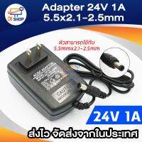 อะแดปเตอร์ (Adapter ) DC 24V 1A หัวขนาด 5.5mm x 2.1mm-2.5mm คุณภาพสูง ผ่านมาตรฐาน CE UL RoHS จ่ายไฟเต็ม ทนทาน เป็นมิตรกับสิ่งแวดล้อม