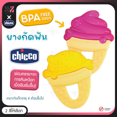 ยางกัดเด็ก Chicco Cooling Teether รูปไอติม BPA FREE ปลอดภัย เข้าปากได้ มีหลายสี น่ารัก ของเล่นเสริมพัฒนาการเด็ก ของเล่นเด็กเล็ก ของเล่นเด็ก ยางกัด