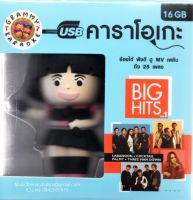 USB,Karaoke Big Hits Vol 1(ยูเอสบี คาราโอเกะ)(VOB)(MKV)