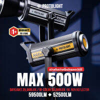 Protolight MAX500D/Bi ไฟLED COB สตูดิโอ ไฟต่อเนื่อง 500W มาตรฐานOEM ช่างภาพใช้เป็นไฟถ่ายรูป VDO ไฟช่างภาพ