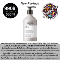 LOREAL SILVER SHAMPOO แชมพูลอรีอัล สีซิลเวอร์ สีเทา 500 ml สำหรับผมที่ต้องผมสีหม่นเทา