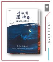 แผนลวงคดีรัก เล่ม 1-4 (เล่มจบ)