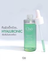 CHO SKIN HYALURONIC MOISTURE SERUM DROPS ( ขนาด 50 ml. ) โชสกิน โชเซรั่ม