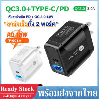 หัวชาร์จเร็ว PD 18W Quick Charge 3.0 อแดบเตอร์18w หัวชาร์จ หัวชาร์จ 2พอร์ต   USB+Type-C  Charging Adapter อะแดปเตอร์ หัวชาร์จเร็ว สนับสนุน PD3.0,QC3.0/QC2.0,FCP,AFC B04