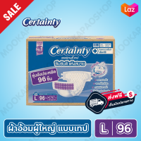 (ส่งฟรี) Certainty Tape เซอร์เทนตี้ ราคาประหยัด ลัง Super Save Box ผ้าอ้อมผู้ใหญ่แบบเทป กล่องใหญ่ ไซส์ L 96 ชิ้น