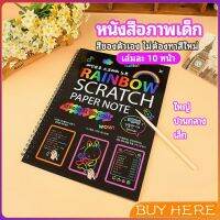 BUY Here  สมุดโน๊ตขูดสีรุ้งเล่มเล็กเกาหลี กระดาษวาดรูปสีสันสดใส พร้อมจัดส่ง childrens picture book