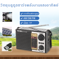 วิทยุธานินทร์ วิทยุฟังเพลงวิทยุพกพา เสียบUSB ได วิทยุโซล่าเซลล์ วิทยุบลูทูธ ของแท้ ราคาถูกที่สุด มีไฟLED LIGHT มีแบตเตอรี่ในตัว