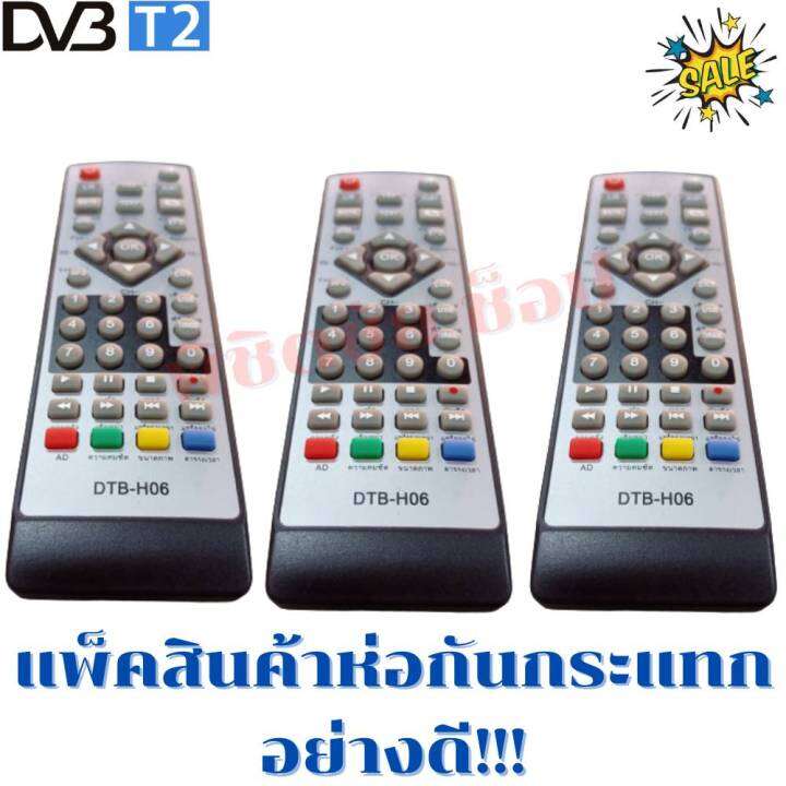 รีโมทกล่องดิจิตอล-โซน่าร์-sonar-รุ่น-dtb-h06-ฟรีถ่านaaa2ก้อน