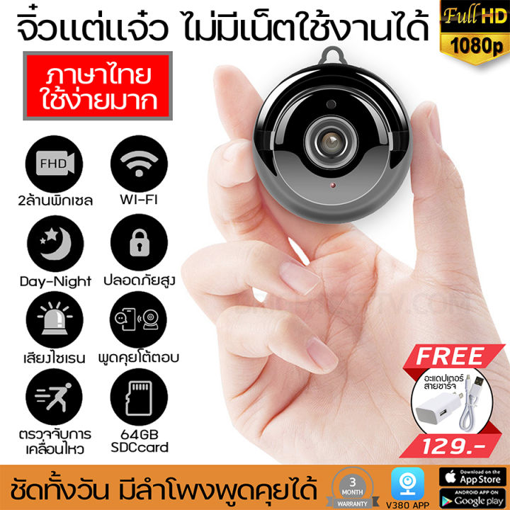 กล้องวงจรปิด-v380-มินิ-รุ่น-จิ๋วแต่แจ๋ว-ไม่มีเน็ตก็ใช้งานได้-2-ล้านพิกเซลล์-1080fhd-brightesttv