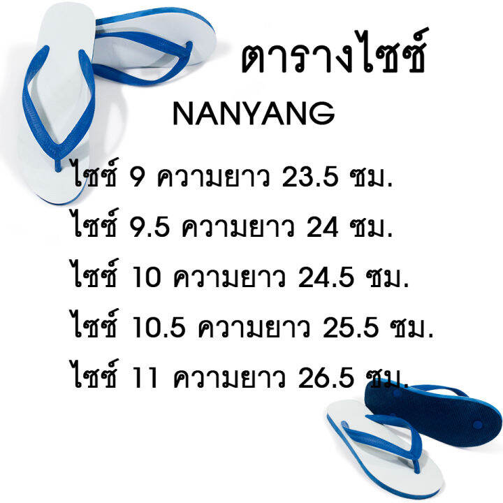 nanyang-รองเท้าแตะ-แบบหนีบ-รองเท้าผู้ชาย-รองเท้านันยาง-รองเท้าช้างดาว-รองเท้ายาง-พื้นนุ่ม-ทนทาน-กันน้ำ-กันลื่น-ใส่สบาย-รุ่น-nanyang