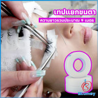 Blumey เทปกระดาษไมโครพอร์ ต่อขนตา  เทปติดใต้ตา  eyelash tape