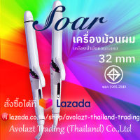 ?รับประกัน 1 ปี?Soar เครื่องม้วนผม แกนม้วน32mm ลอนสวยธรรมชาติ ไม่ทำร้ายเส้นผม GY-3316