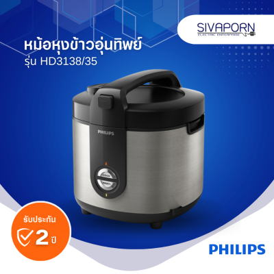 PHILIPS หม้ออุ่นทิพย์ ความจุ 2 ลิตร รุ่น HD3138/35 (HD3138)