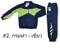 เสื้อวอร์ม กางเกงวอร์ม ชุดวอร์ม Victor กรมท่า-เขียว