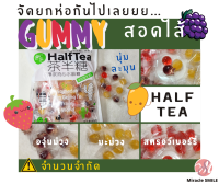 Miracle SMILE_กัมมี่สอดไส้HalfTea มีแบบฉายเดี่ยวและSet 2 แถม 1 กับกัมมี่ปอกเปลือกตัวตึง อมเปรี้ยว หอมมากค่ะ