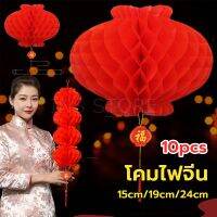 INS โคมตรุษจีน โคมเต็งลั้ง ทรงรังผึ้ง สีแดง 15cm 24cm Red lantern