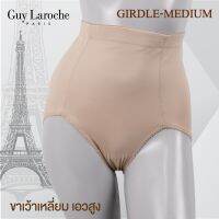 ชุดชั้นใน แบรนด์ Guy Laroche สเตย์เอวสูง ระดับ MEDIUM (M, L, LL) ผ้า Twoway Dull เนื้อเนียน นุ่ม กระชับ GSG7Q06 ใส่สวย หุ่นดี เก็บเนื้อส่วนเกิน