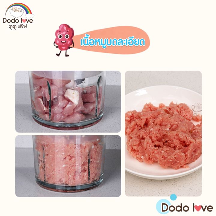 dodolove-เครื่องปั่นอาหารเด็ก-เนื้อสัตว์-พริก-ผัก-ผลไม้-เครื่องบด-เครื่องบดอาหาร-เครื่องปั่นอาหาร-เครื่องปั่นอเนกประสงค์