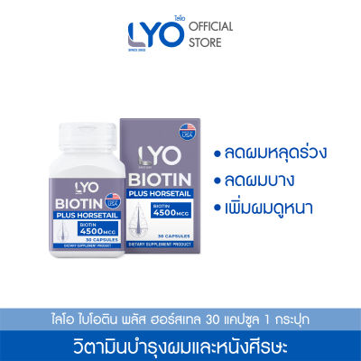 LYO BIOTIN PLUS HORSETAIL - ไลโอ ไบโอติน พลัส ฮอร์สเทล (30 แคปซูล)