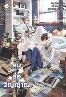 หนังสือนิยายวาย คน สื่อ วิญญาณ / ผู้แต่ง สืออู่ / สำนักพิมพ์ EverY / ราคาปก 309 บาท