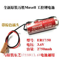 Wansheng Maxell ER17/50 (3.6V 2750Mah) ปลั๊กการควบคุมอุตสาหกรรมพีแอลซีสายพานไฟฟ้าสีน้ำตาล1ชิ้น