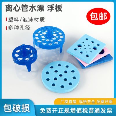 Bubble water float 1.5ml 0.5ml 0.2ml sponge floating plate round square centrifuge tube holder water bath for small middle blank experiment can be invoiced