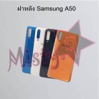 ฝาหลังโทรศัพท์ [Back Cover] Samsung A42,A50,A51,A52s,A53