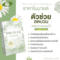 ชาลดบวม ชาขับโซเดียม ชาคาโมมายด์ ชาอุ้มศรี ชา herblifeplus