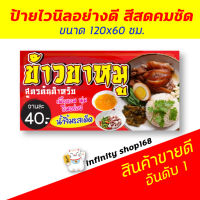 ป้ายไวนิลร้านข้าวขาหมู ป้ายอิงค์เจ็ท ป้ายร้านค้า ป้ายด่วน ป้ายพร้อมส่ง ป้ายราคาถูก