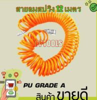 KTAC สายลมสปริง ขนาด 5x8 mm พร้อมคอปเปอร์หัว-ท้าย สีส้ม ขนาด 12 เมตร