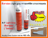 สีเทาอ่อน Llight gray A-7 กาวอคิลิคยาแนว ชนิดยืดหยุ่น แห้งแล้วไม่กรอบ สำหรับงานพื้นไม้บ้ว แบรนด์ Flex One รุ่น A-333 น้ำหนัก 480 กรัม Acrylic Latex Sealant