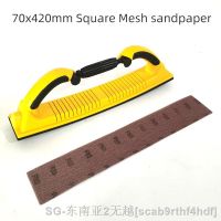 ✘☄﹊ 70/420mm Adjustable Gray Board Car Wall Dry Sanding Paper Rectangular Grid Sanding Tool