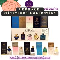 แท้/สลากไทย VERSACE MINIATURES FRAGRANCE SET สลากไทยแท้100% by HAPPY LUNA