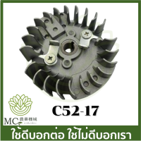 C52-17 จานไฟ (โรเตอร์) 5200 เครื่องเลื่อยไม้ เลื่อยยนต์